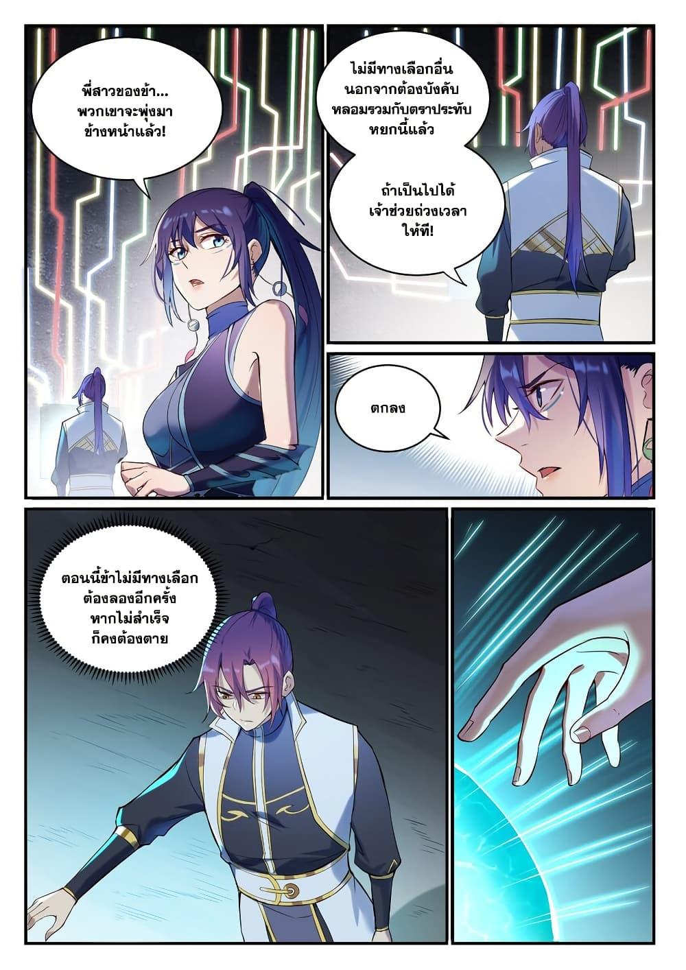 Bailian Chengshen Chap 918 - Next Chap 919