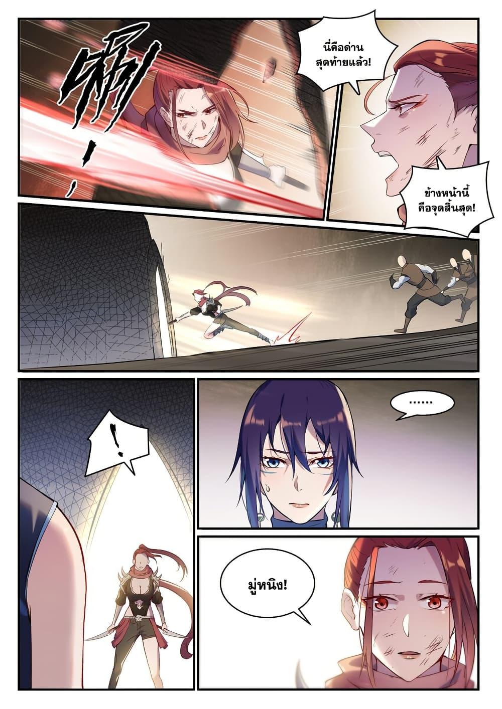 Bailian Chengshen Chap 918 - Next Chap 919