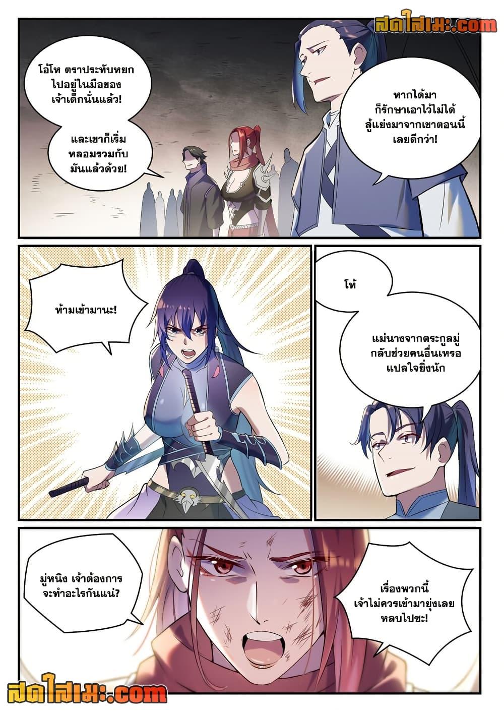 Bailian Chengshen Chap 918 - Next Chap 919