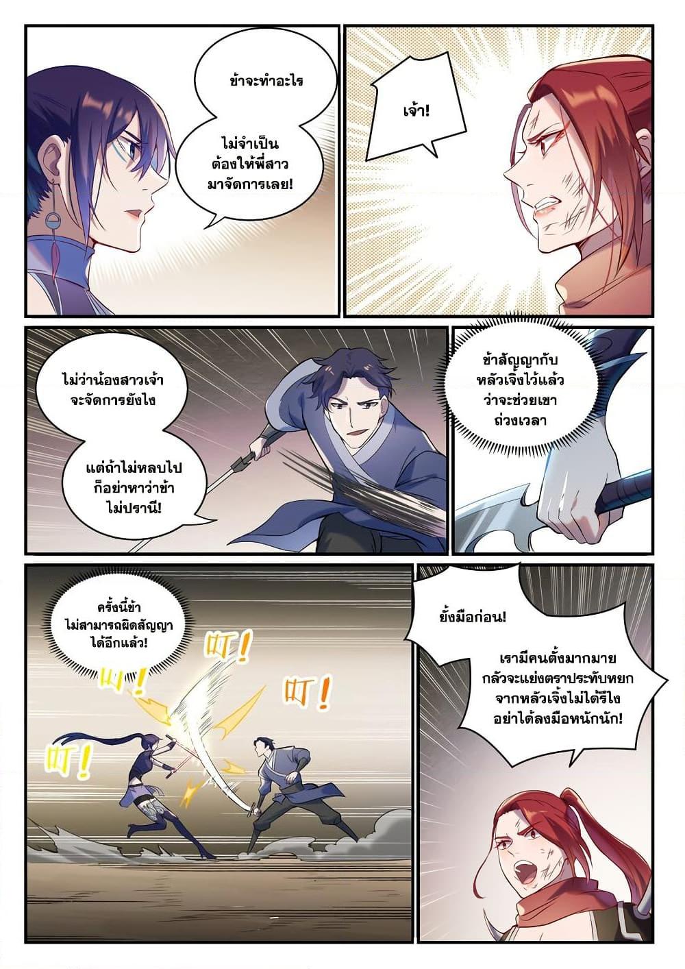 Bailian Chengshen Chap 918 - Next Chap 919