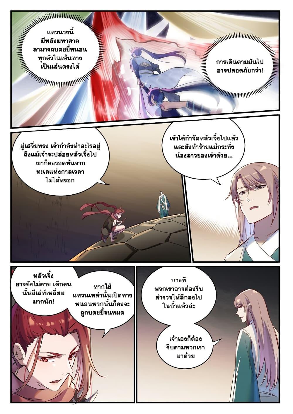 Bailian Chengshen Chap 918 - Next Chap 919