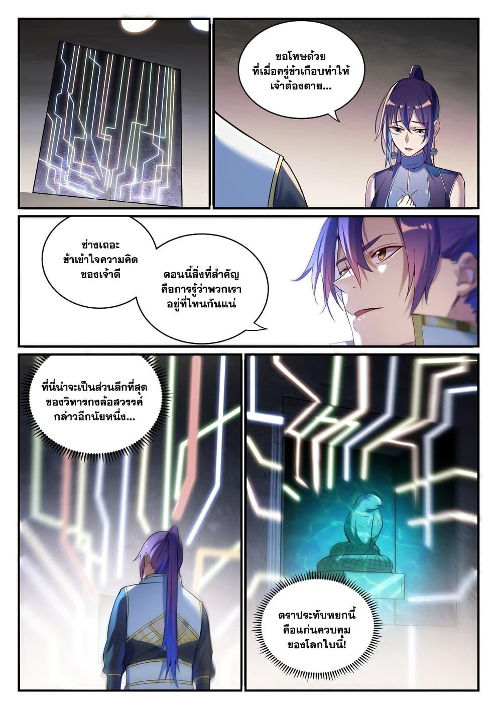 Bailian Chengshen Chap 918 - Next Chap 919
