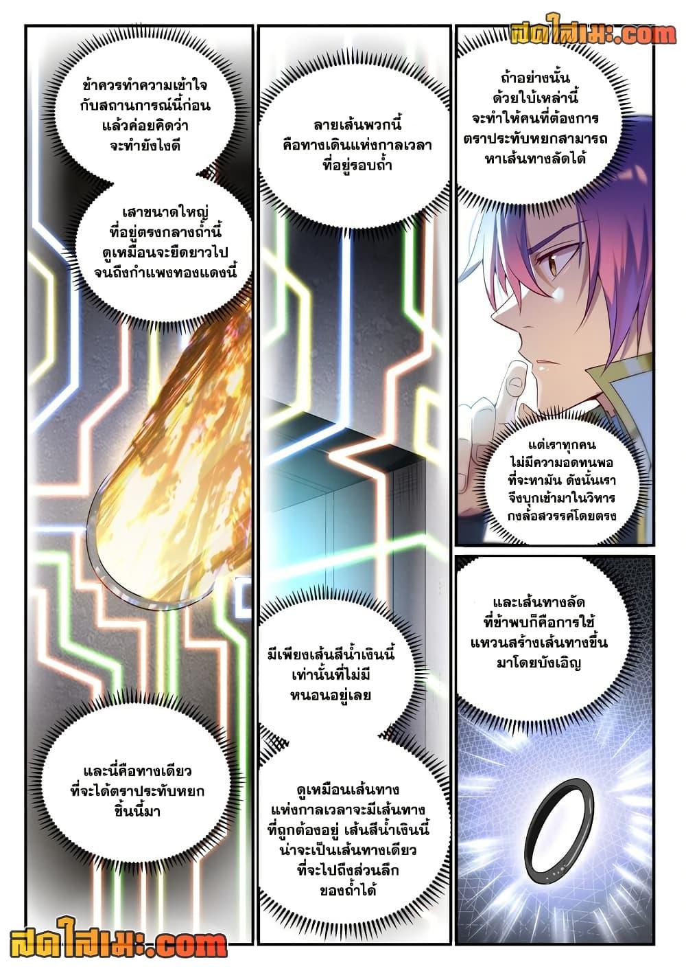 Bailian Chengshen Chap 918 - Next Chap 919