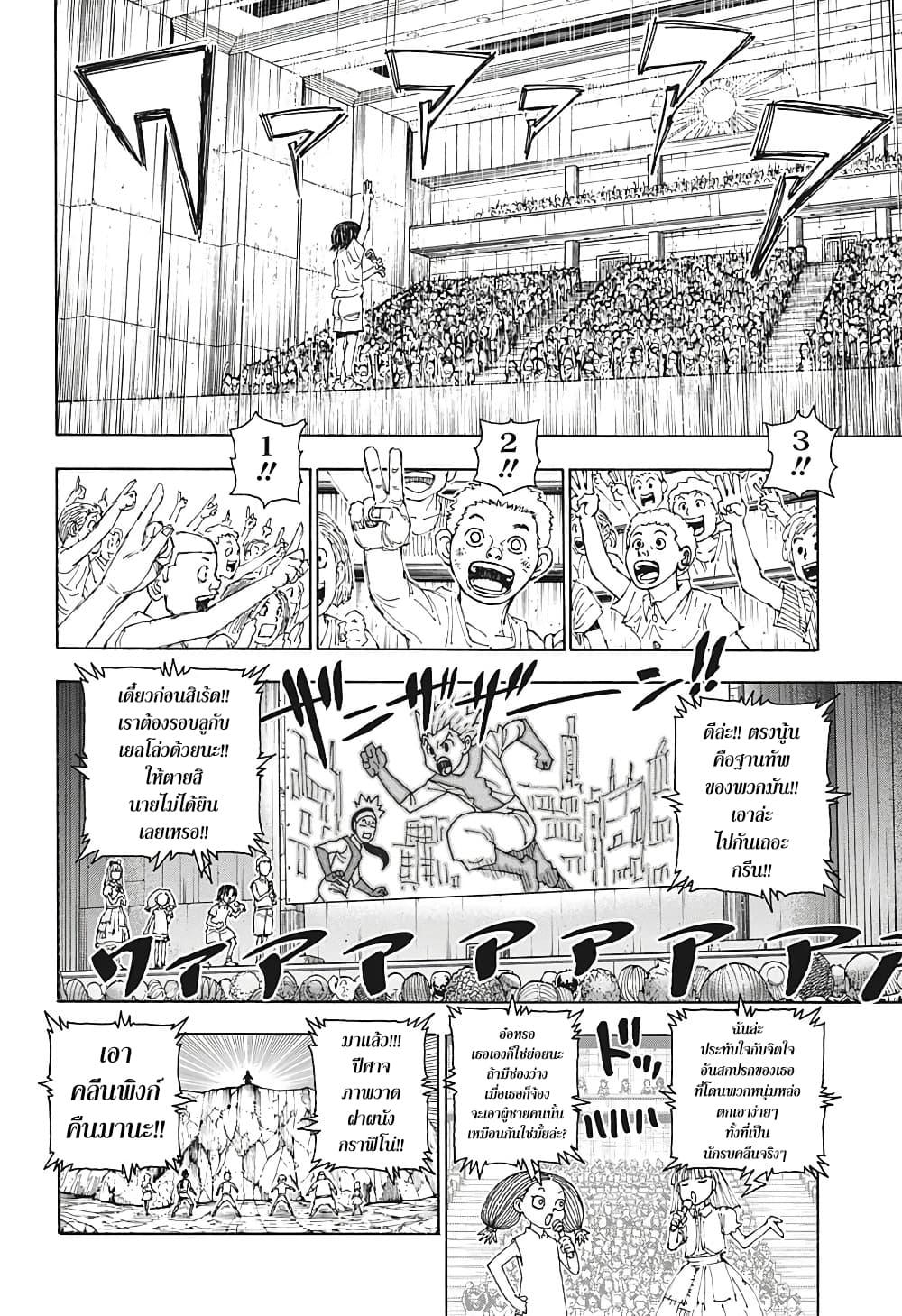 Hunter X Hunter Chap 396 - Next Chap 397