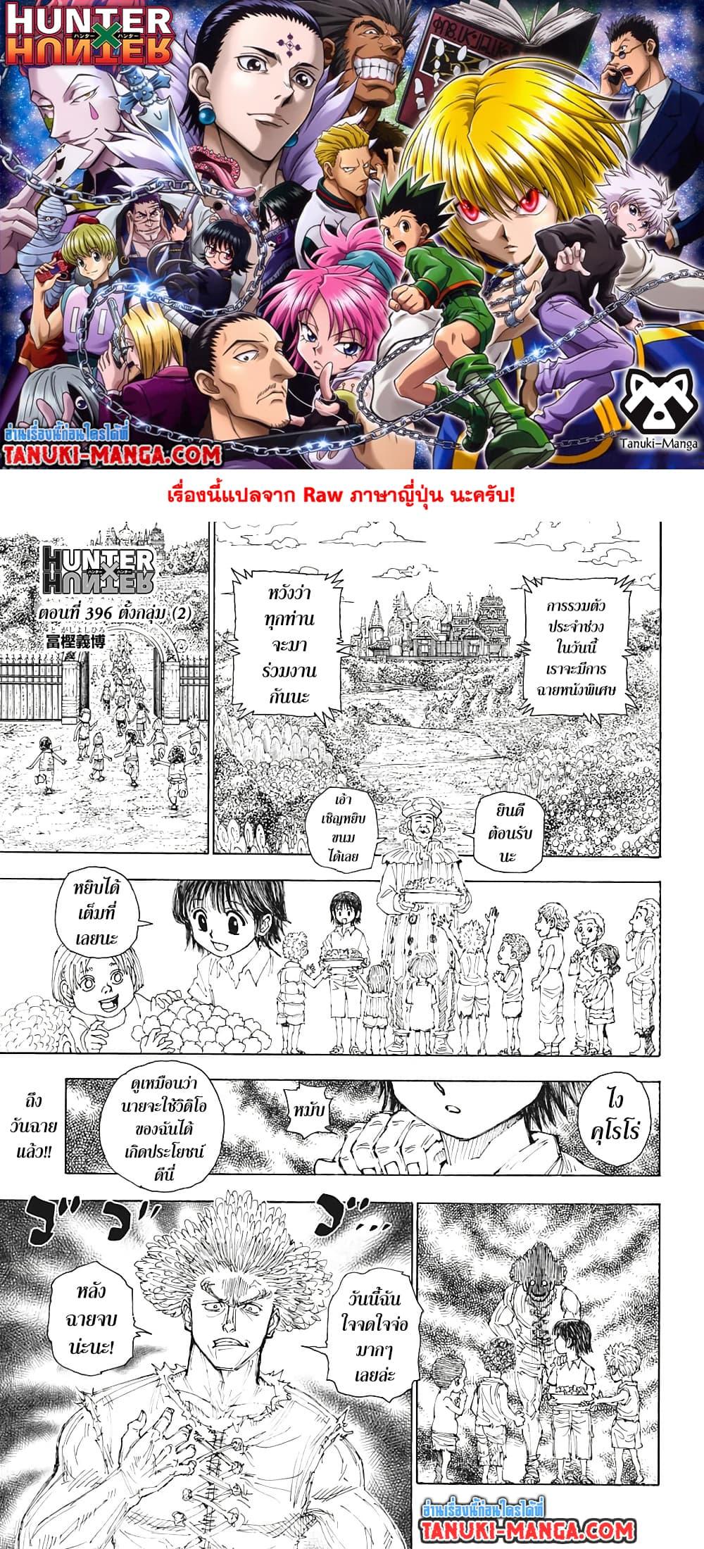 Hunter X Hunter Chap 396 - Next Chap 397