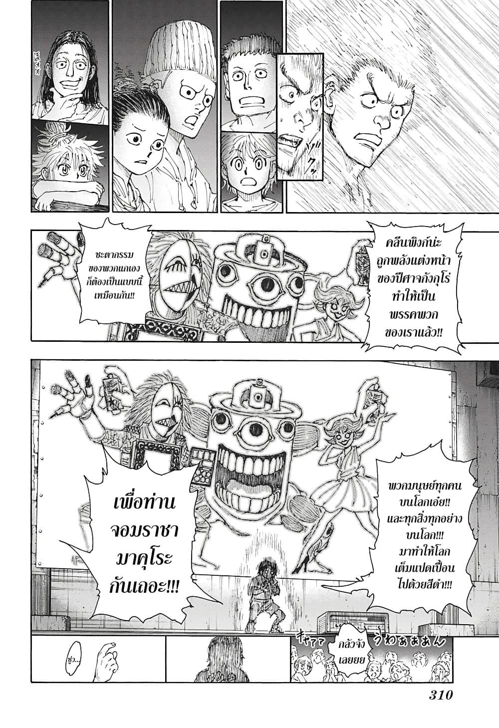 Hunter X Hunter Chap 396 - Next Chap 397