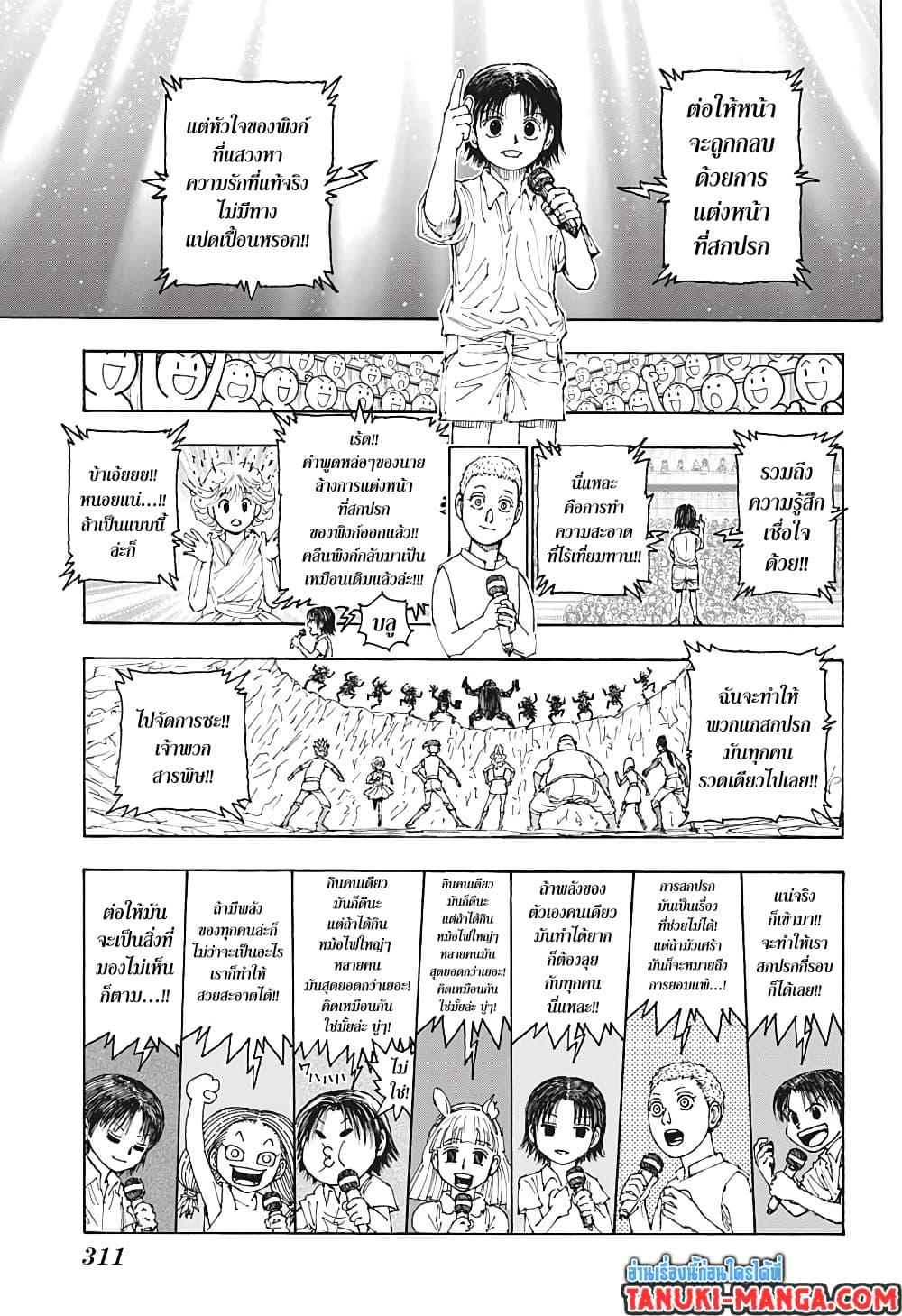 Hunter X Hunter Chap 396 - Next Chap 397