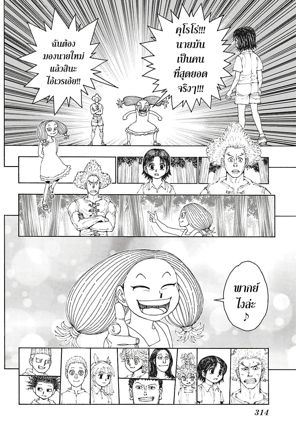 Hunter X Hunter Chap 396 - Next Chap 397