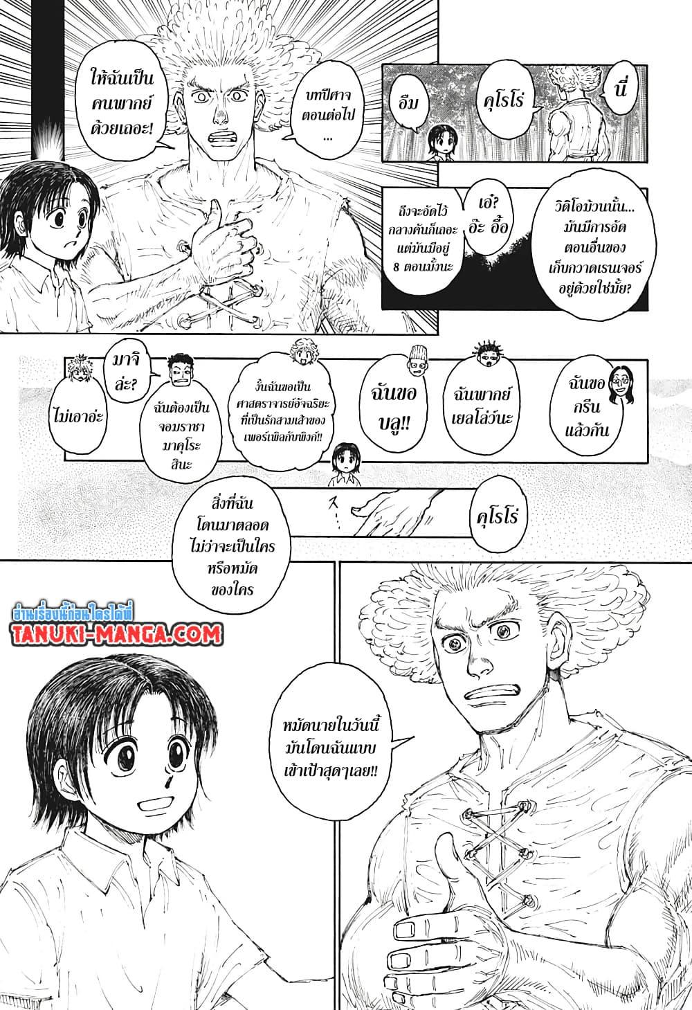 Hunter X Hunter Chap 396 - Next Chap 397