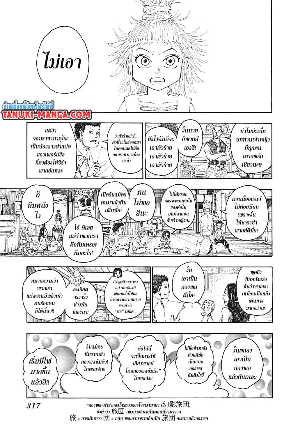 Hunter X Hunter Chap 396 - Next Chap 397