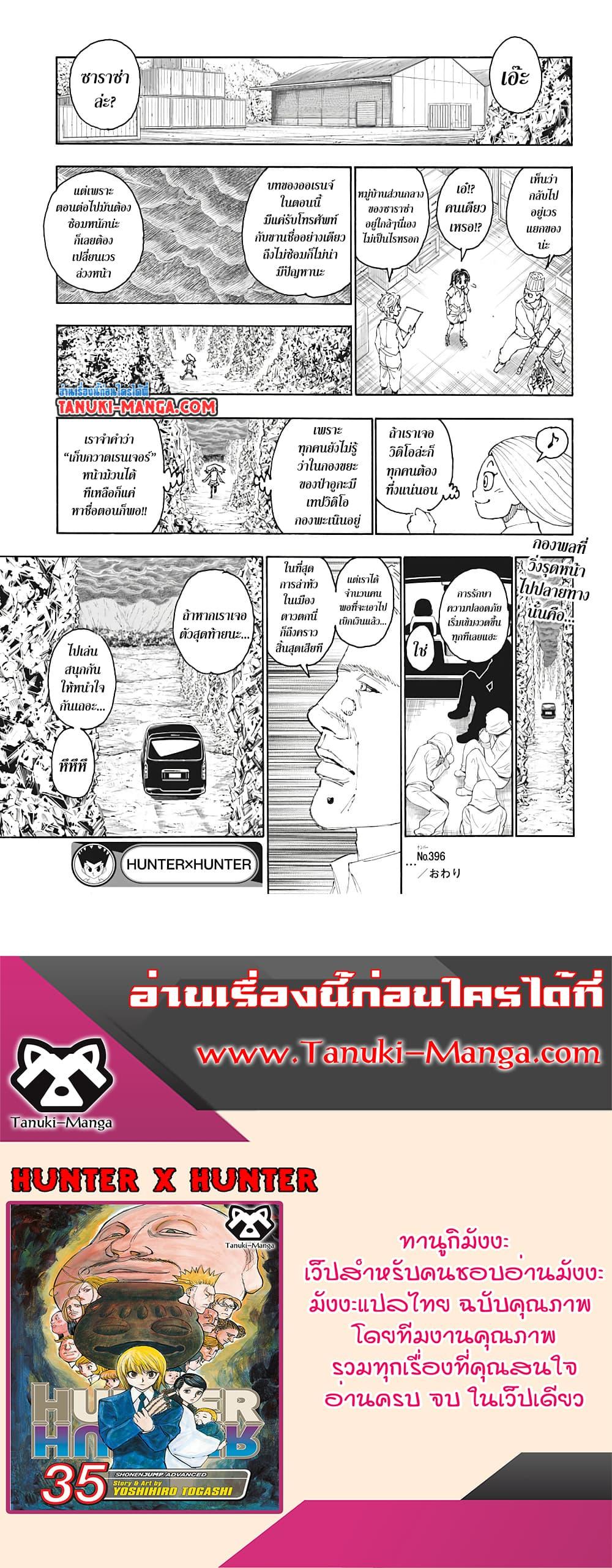 Hunter X Hunter Chap 396 - Next Chap 397
