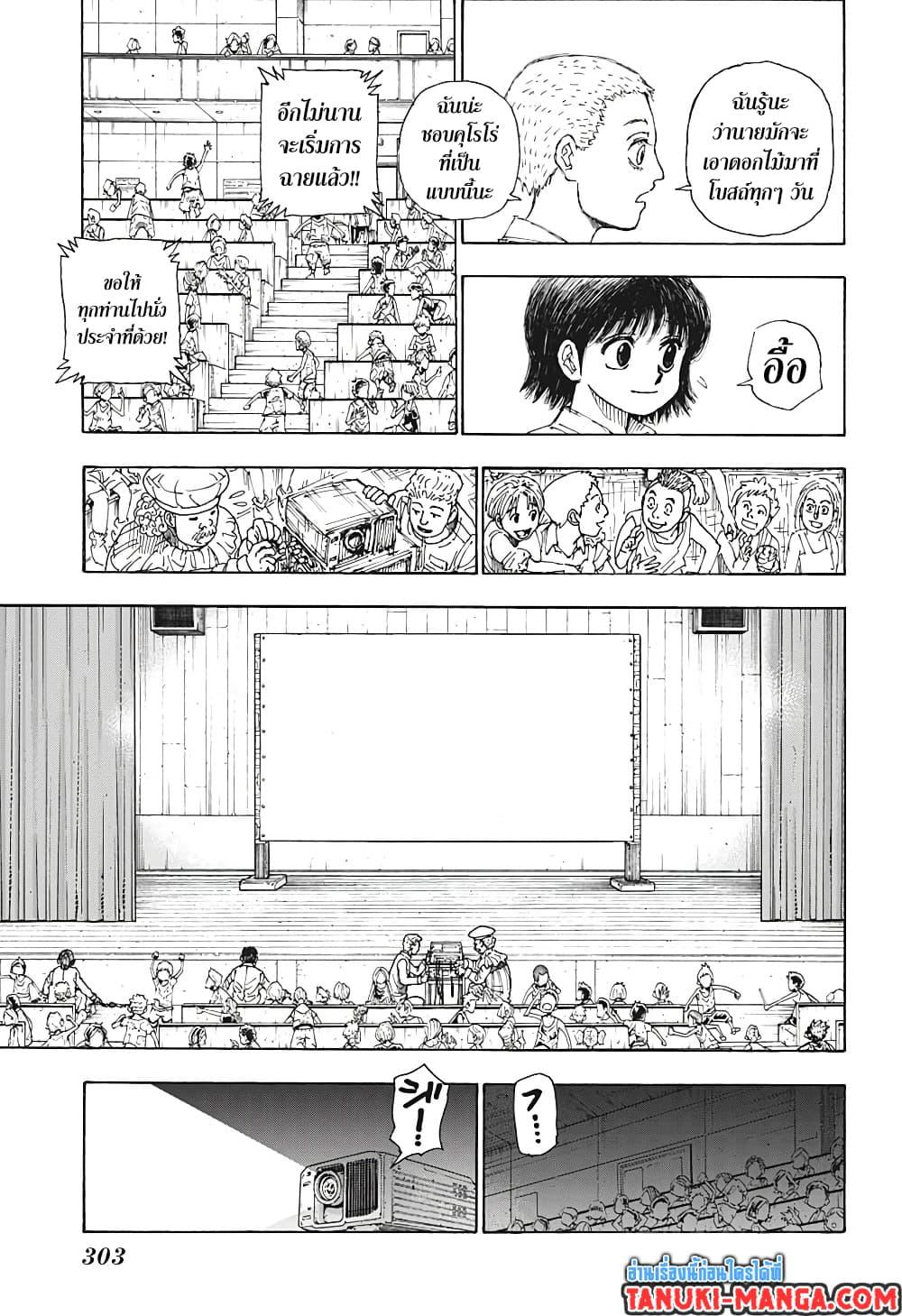 Hunter X Hunter Chap 396 - Next Chap 397