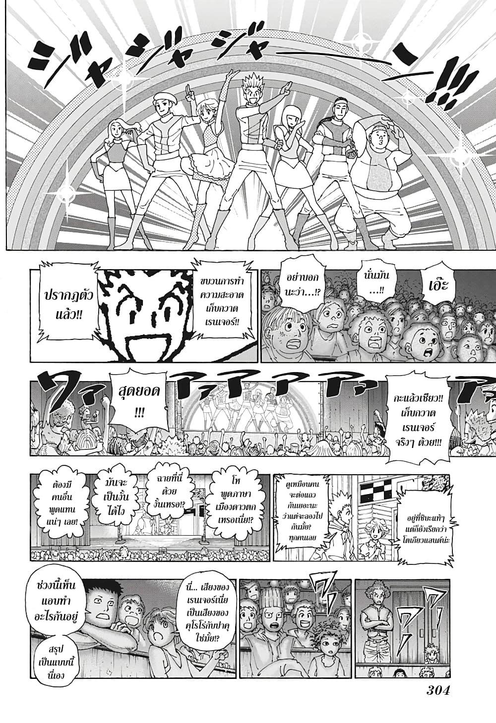 Hunter X Hunter Chap 396 - Next Chap 397