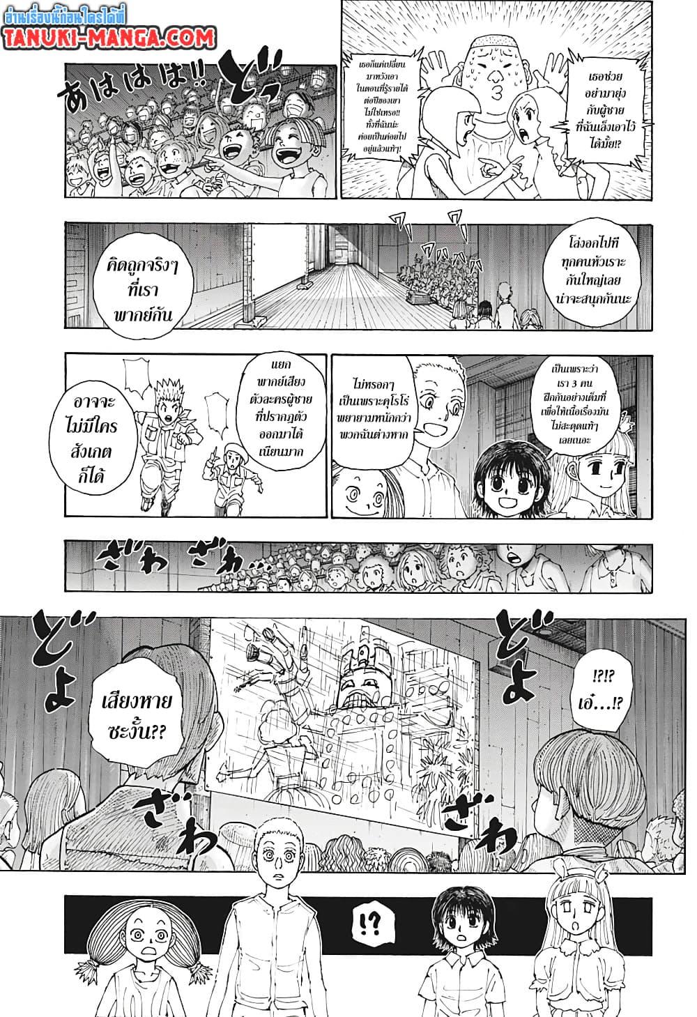 Hunter X Hunter Chap 396 - Next Chap 397