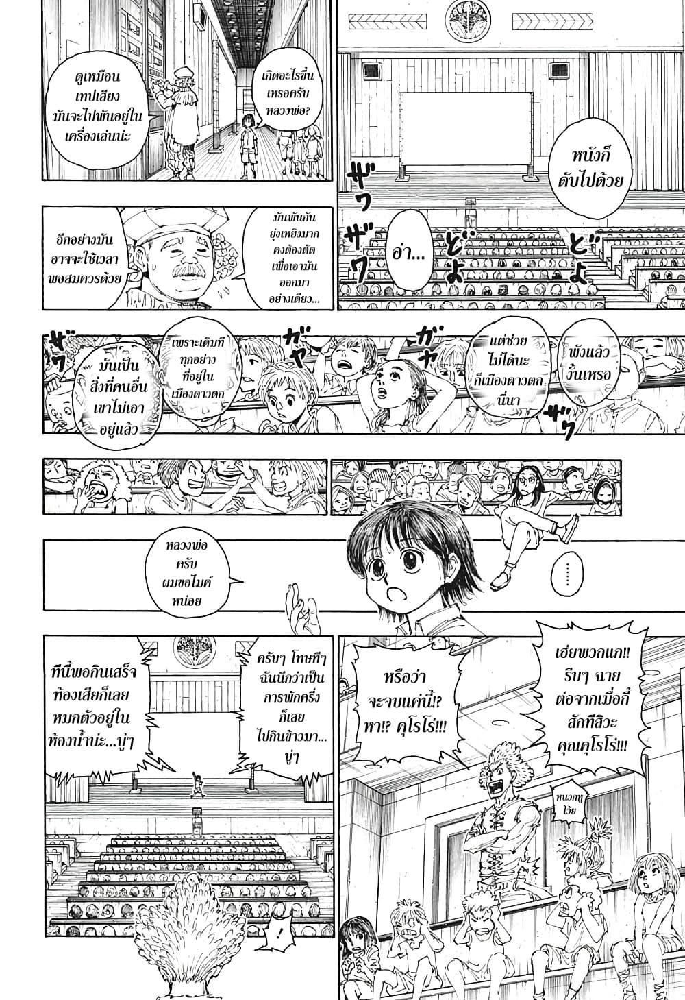Hunter X Hunter Chap 396 - Next Chap 397