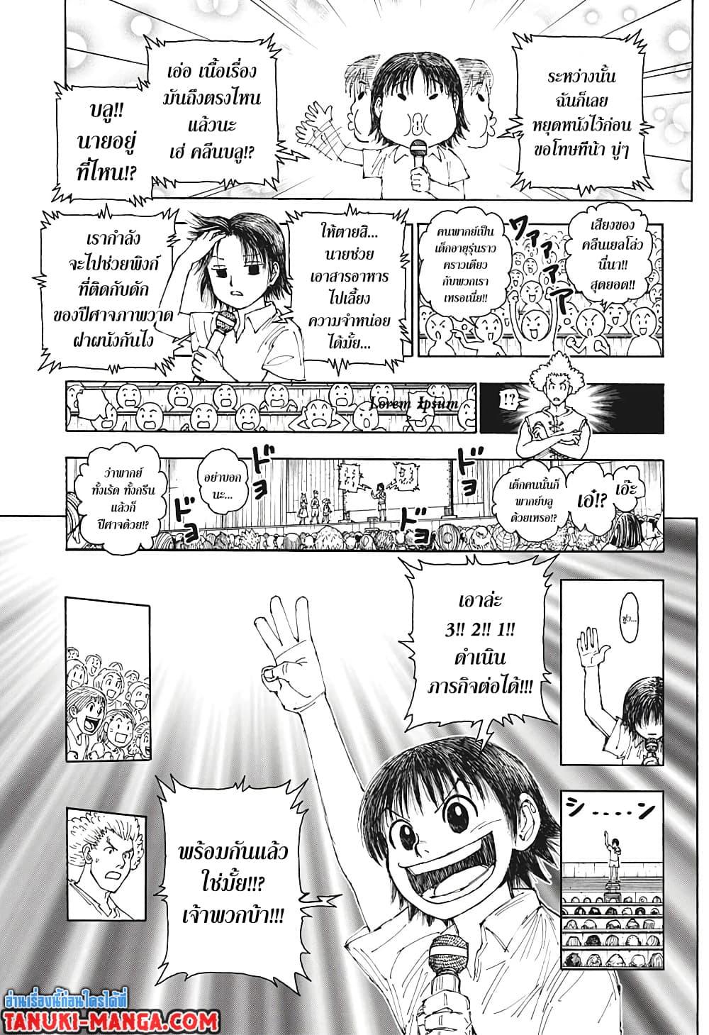 Hunter X Hunter Chap 396 - Next Chap 397