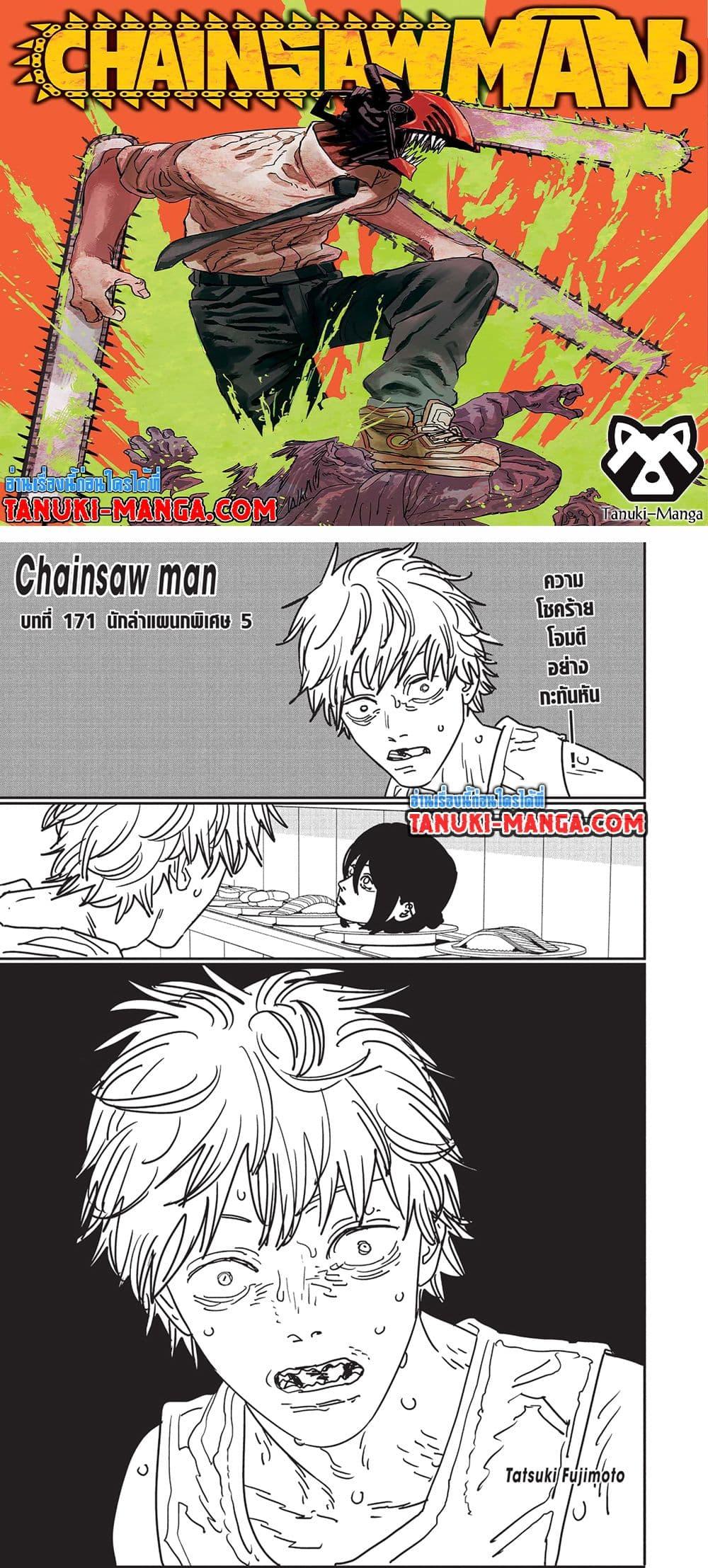 มนุษย์เลื่อยยนต์ Chap 171 - Next Chap 172