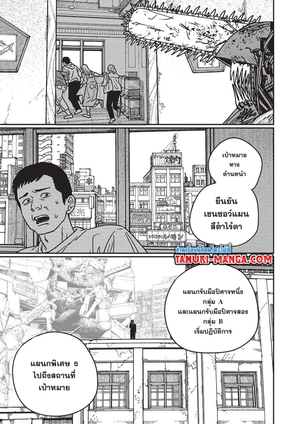มนุษย์เลื่อยยนต์ Chap 171 - Next Chap 172