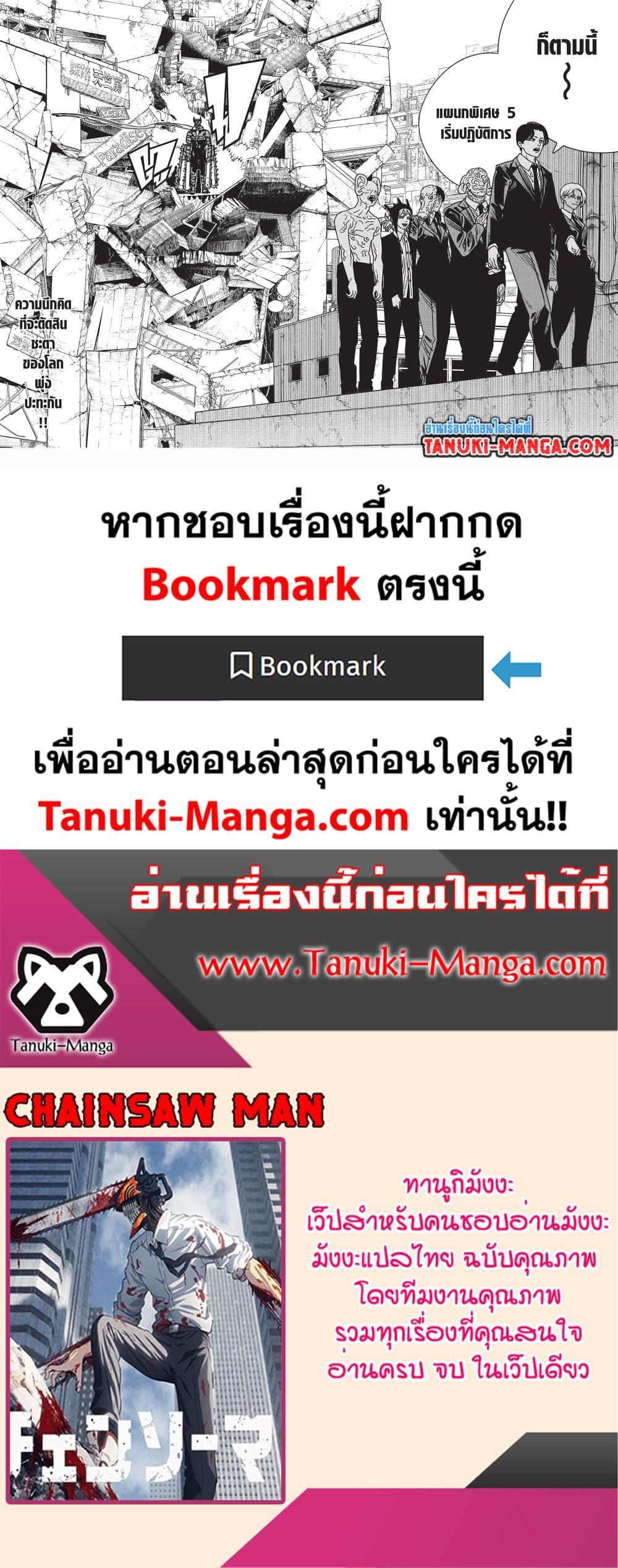 มนุษย์เลื่อยยนต์ Chap 171 - Next Chap 172