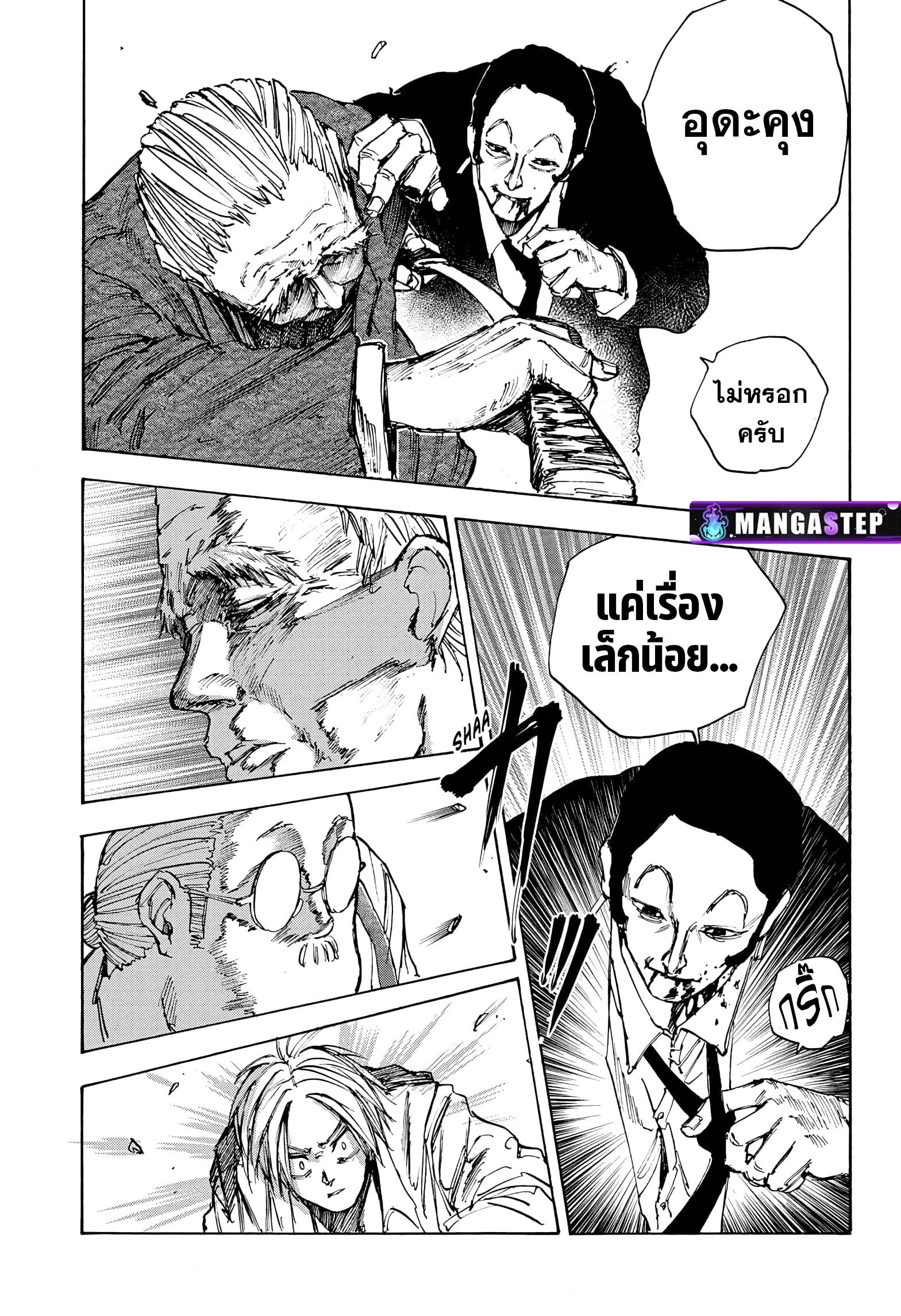 Sakamoto Days Chap 54 - Next Chap 55
