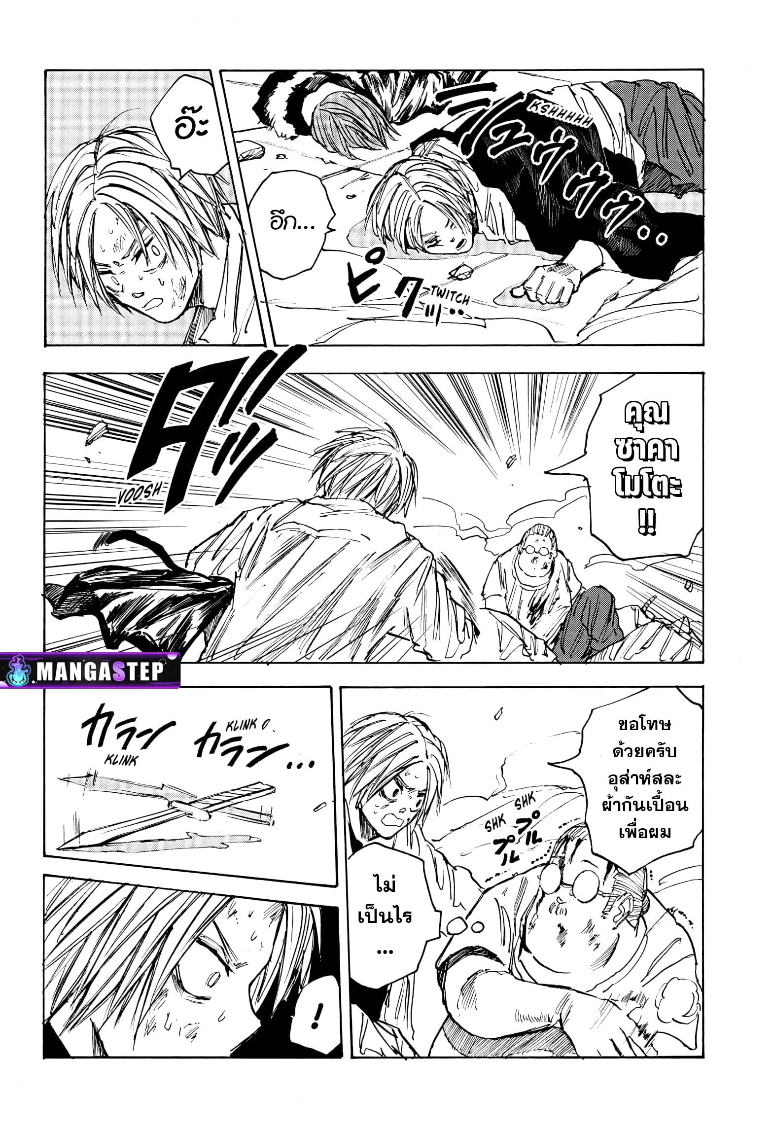 Sakamoto Days Chap 54 - Next Chap 55