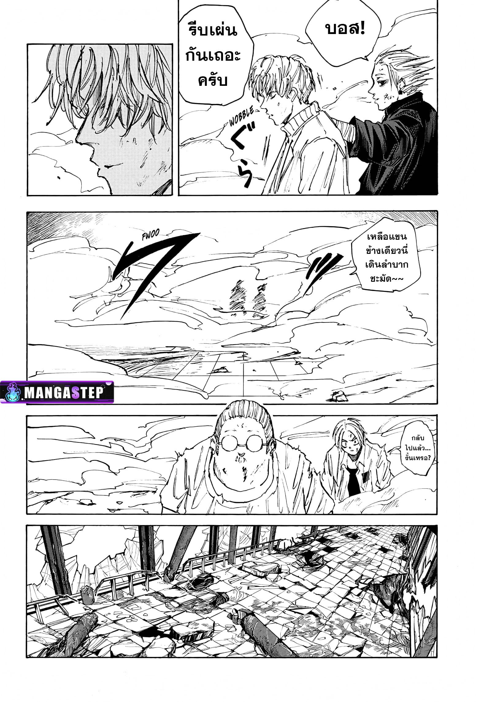 Sakamoto Days Chap 54 - Next Chap 55
