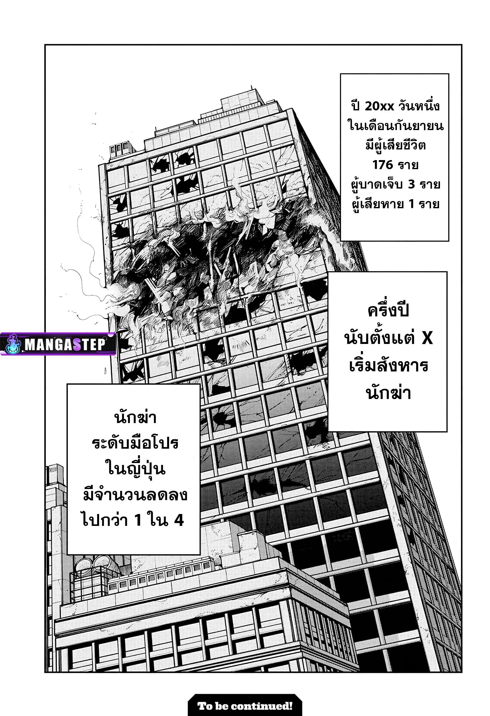 Sakamoto Days Chap 54 - Next Chap 55