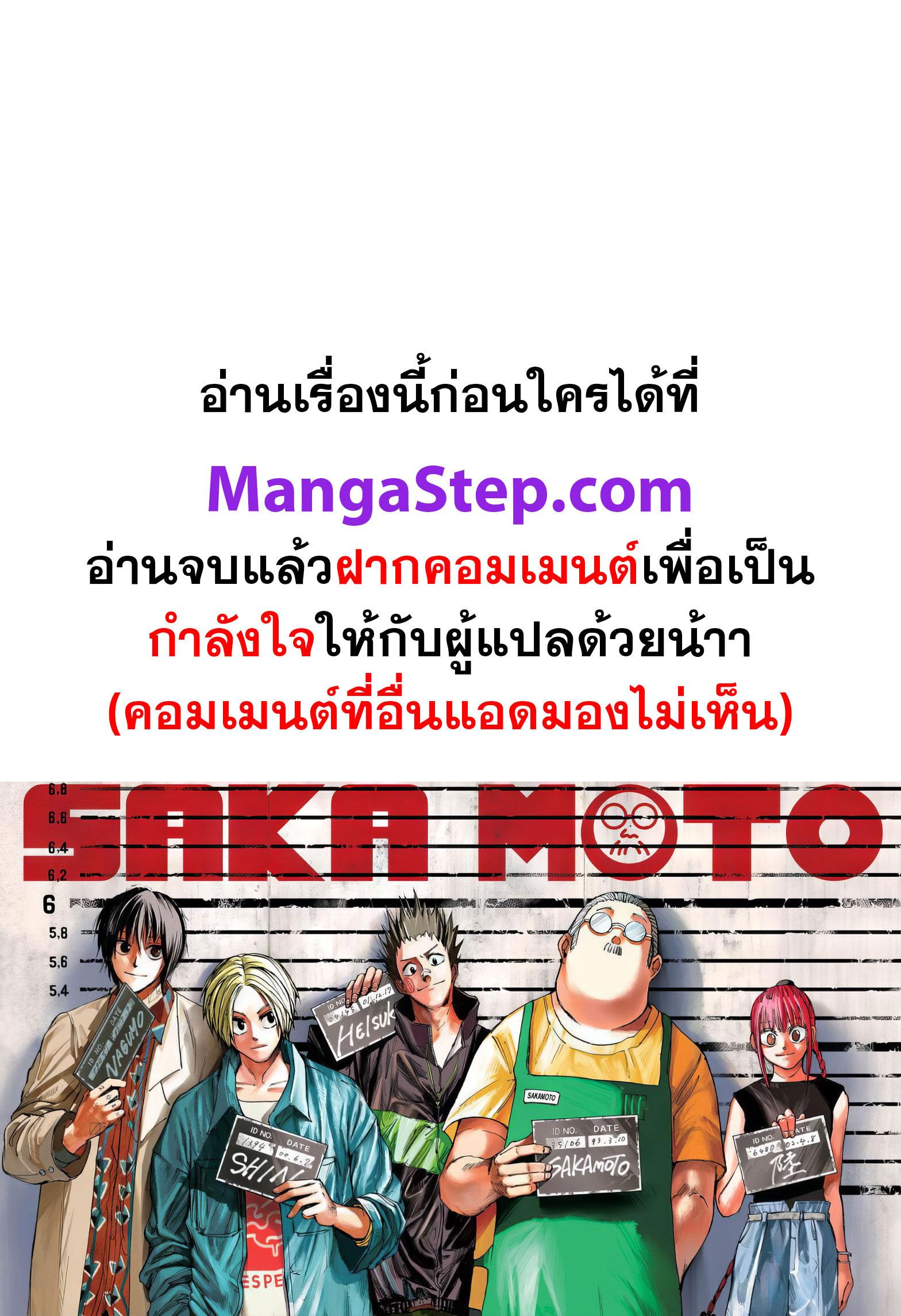 Sakamoto Days Chap 54 - Next Chap 55