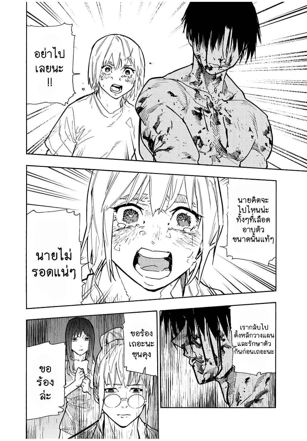 Juujika no Rokunin Chap 125 - Next Chap 126