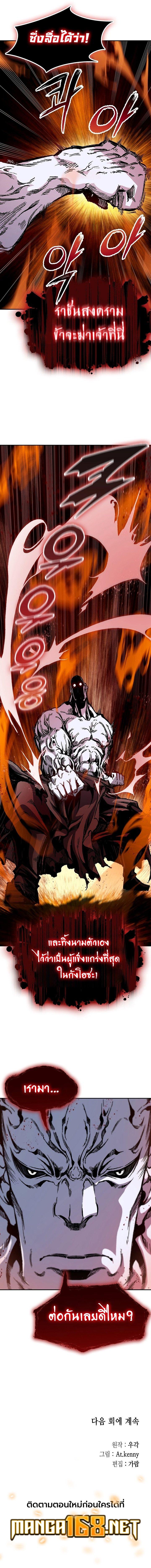 Memoir of the God of War Chap 179 - Next Chap 180