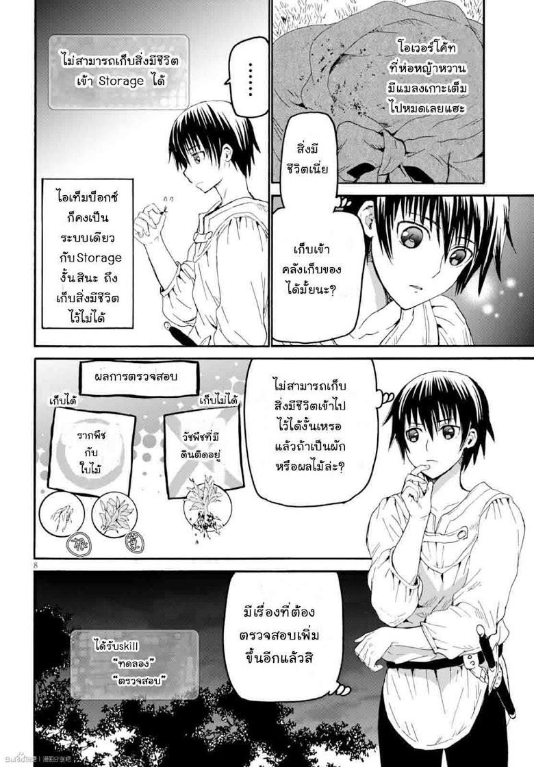 Death March kara Hajimaru Isekai Kyousoukyoku Chap 30 - Next Chap 31
