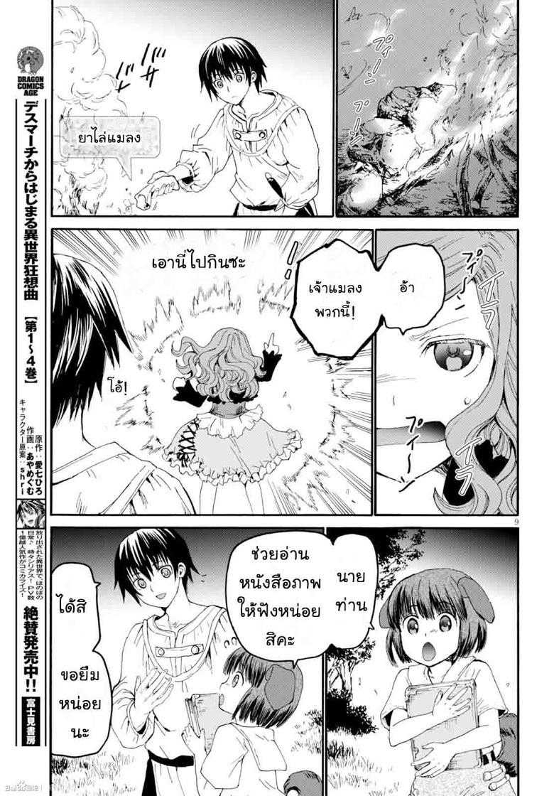 Death March kara Hajimaru Isekai Kyousoukyoku Chap 30 - Next Chap 31