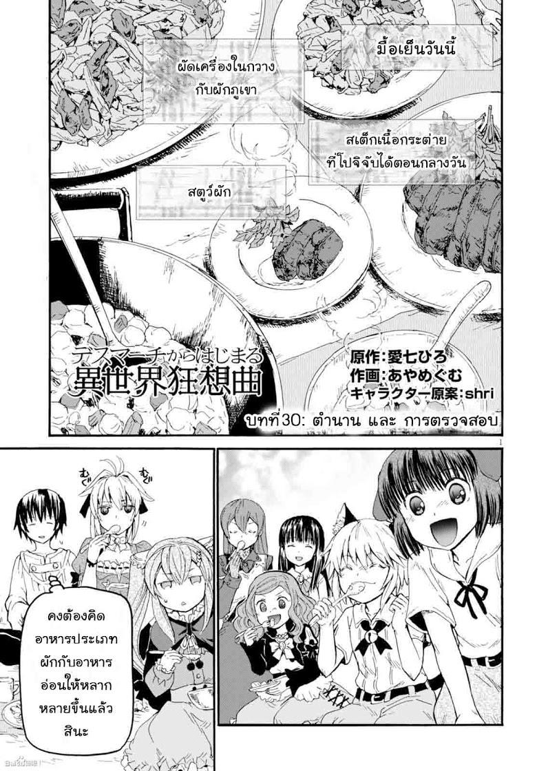 Death March kara Hajimaru Isekai Kyousoukyoku Chap 30 - Next Chap 31