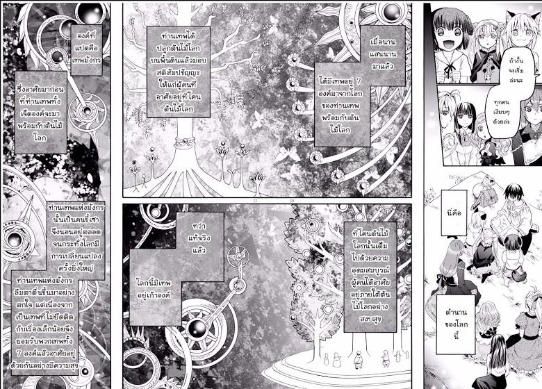 Death March kara Hajimaru Isekai Kyousoukyoku Chap 30 - Next Chap 31