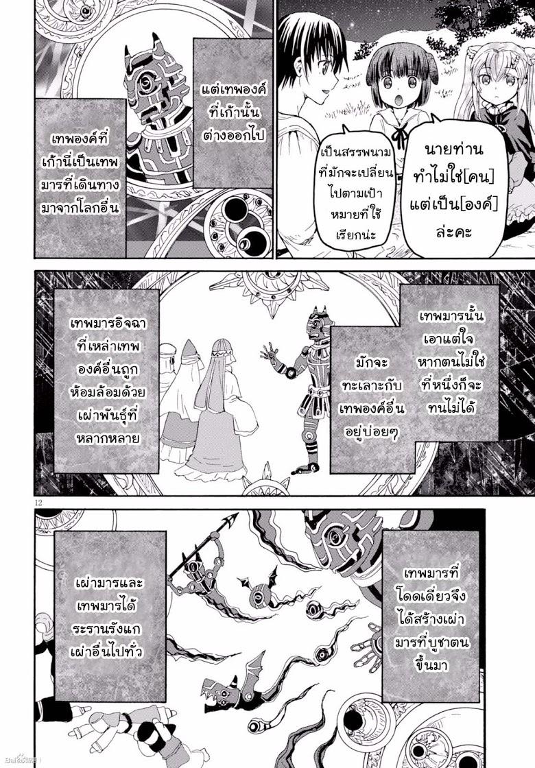 Death March kara Hajimaru Isekai Kyousoukyoku Chap 30 - Next Chap 31
