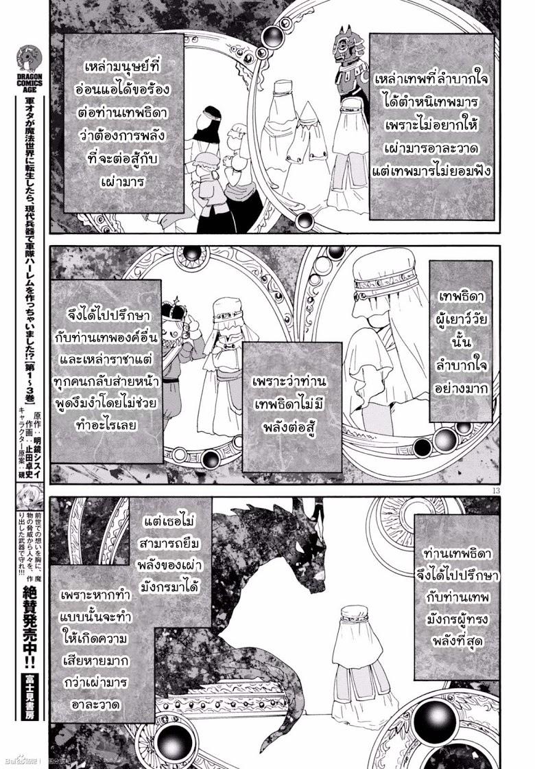 Death March kara Hajimaru Isekai Kyousoukyoku Chap 30 - Next Chap 31
