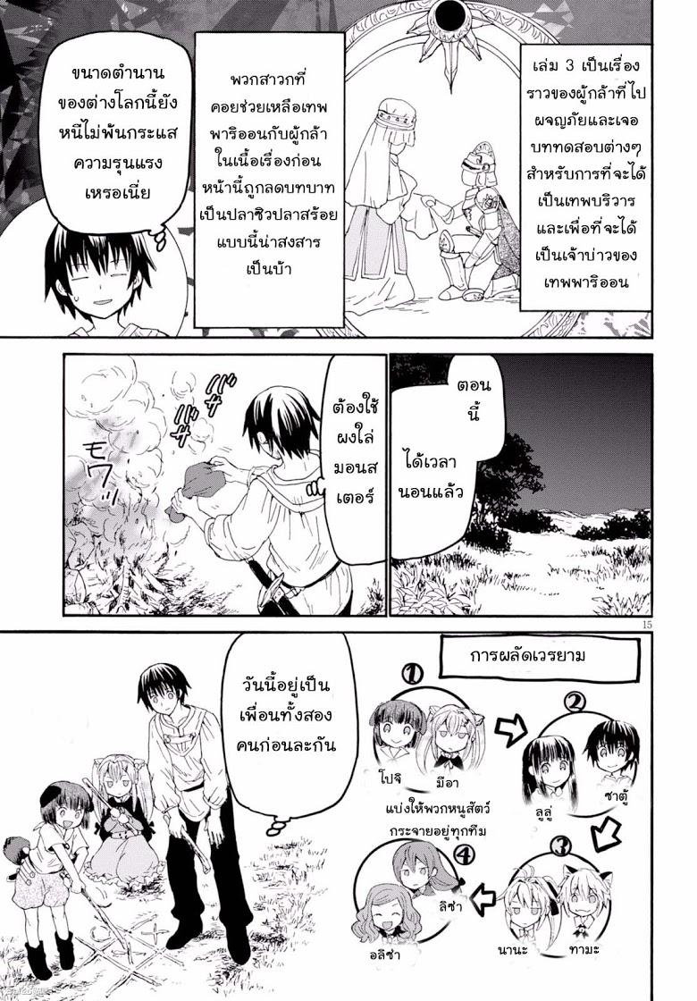 Death March kara Hajimaru Isekai Kyousoukyoku Chap 30 - Next Chap 31