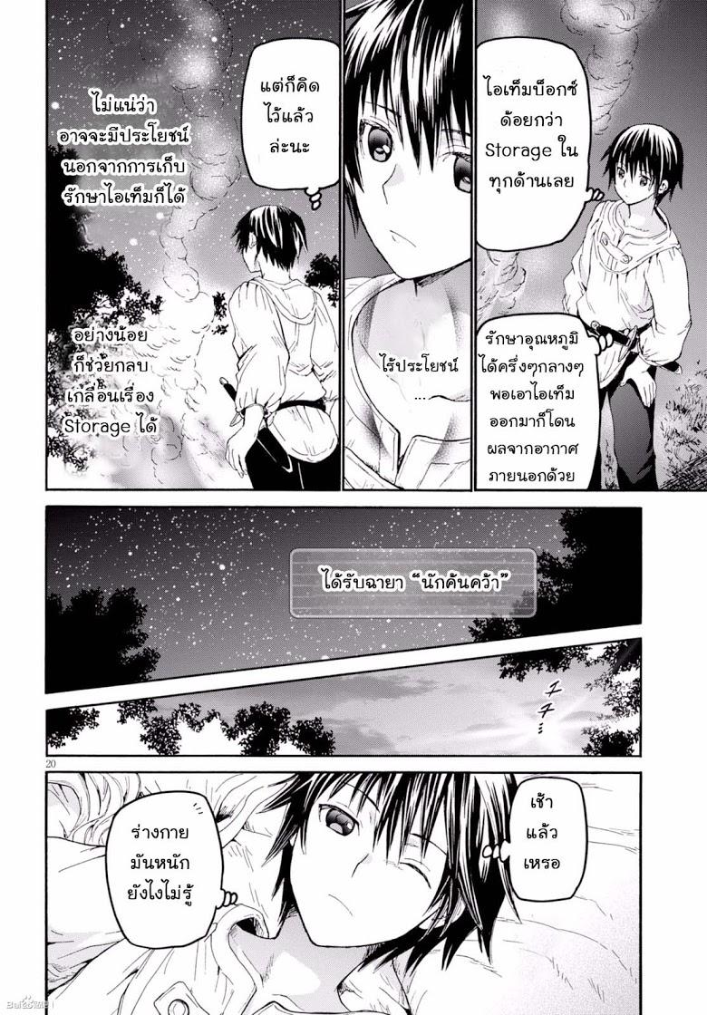 Death March kara Hajimaru Isekai Kyousoukyoku Chap 30 - Next Chap 31