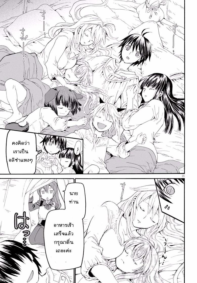 Death March kara Hajimaru Isekai Kyousoukyoku Chap 30 - Next Chap 31