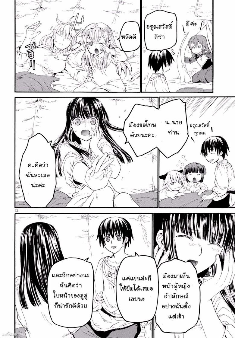 Death March kara Hajimaru Isekai Kyousoukyoku Chap 30 - Next Chap 31