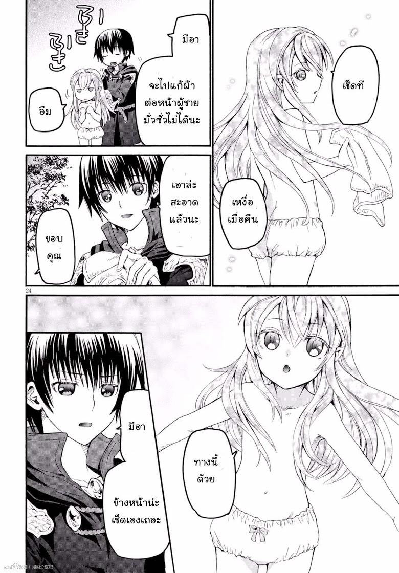 Death March kara Hajimaru Isekai Kyousoukyoku Chap 30 - Next Chap 31