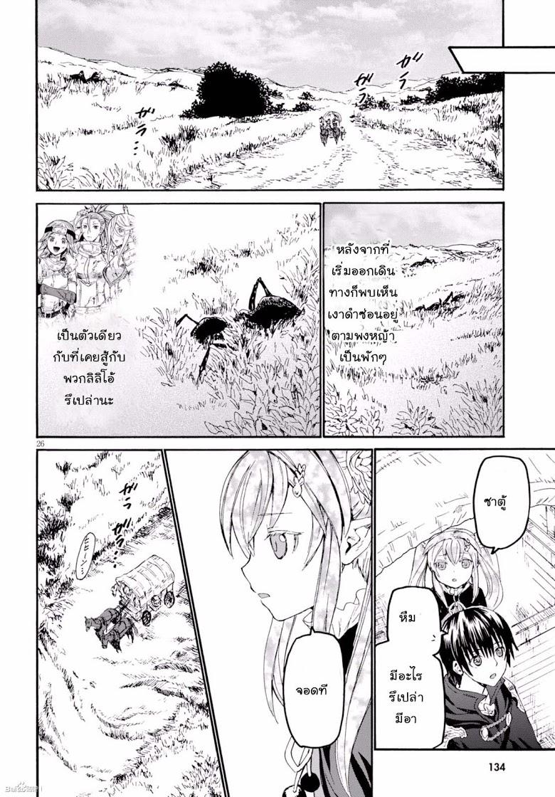 Death March kara Hajimaru Isekai Kyousoukyoku Chap 30 - Next Chap 31