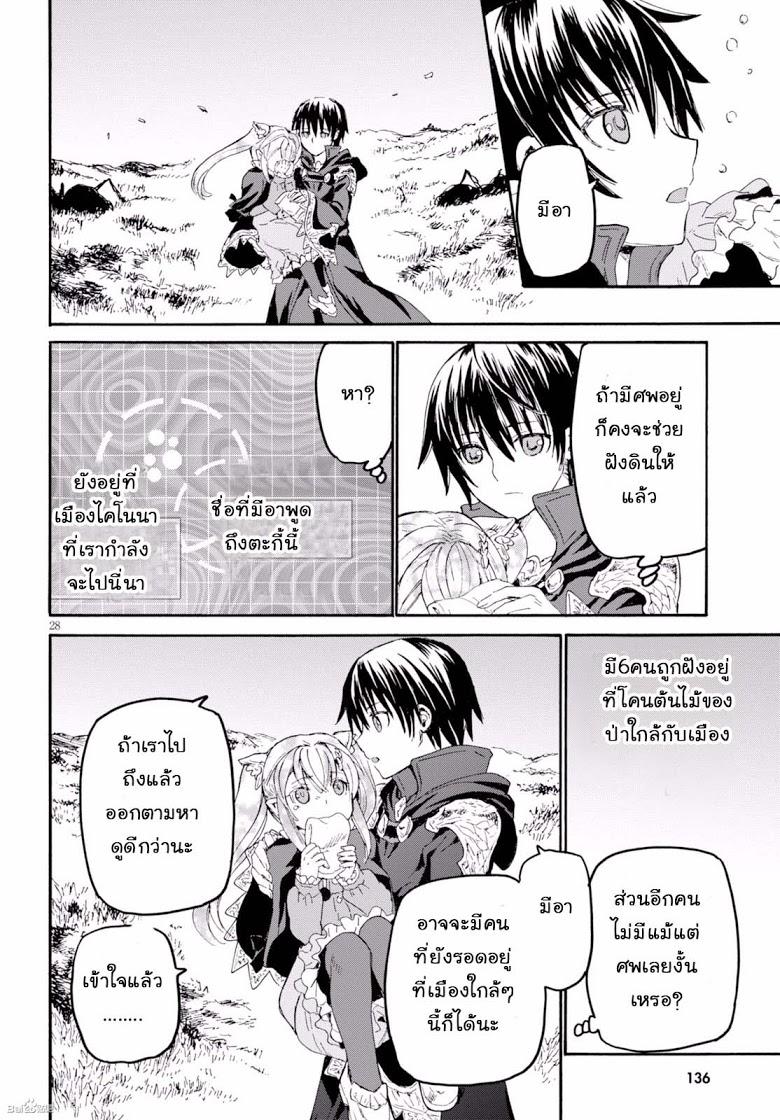 Death March kara Hajimaru Isekai Kyousoukyoku Chap 30 - Next Chap 31