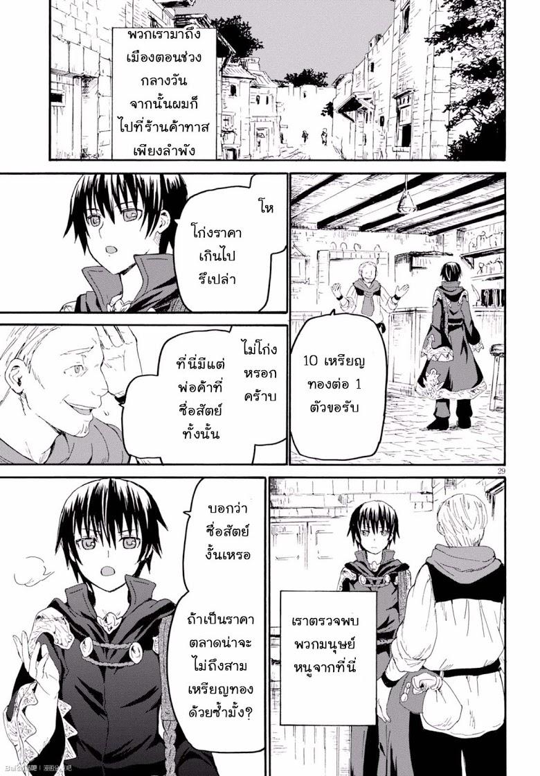 Death March kara Hajimaru Isekai Kyousoukyoku Chap 30 - Next Chap 31