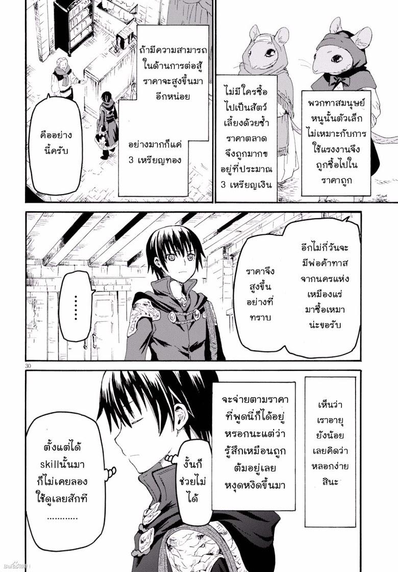 Death March kara Hajimaru Isekai Kyousoukyoku Chap 30 - Next Chap 31