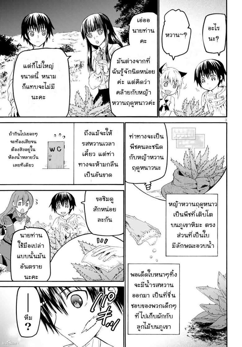 Death March kara Hajimaru Isekai Kyousoukyoku Chap 30 - Next Chap 31