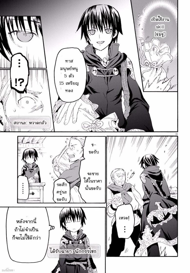 Death March kara Hajimaru Isekai Kyousoukyoku Chap 30 - Next Chap 31