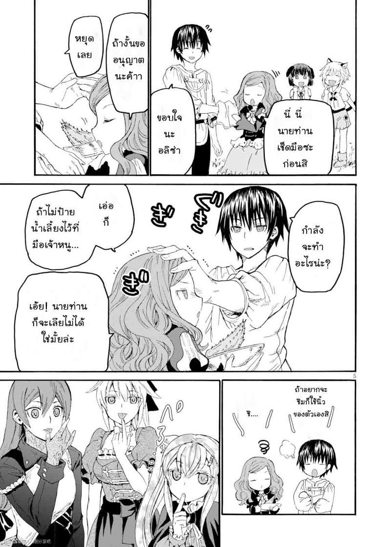 Death March kara Hajimaru Isekai Kyousoukyoku Chap 30 - Next Chap 31