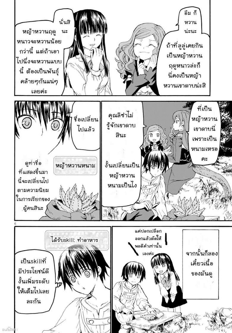 Death March kara Hajimaru Isekai Kyousoukyoku Chap 30 - Next Chap 31