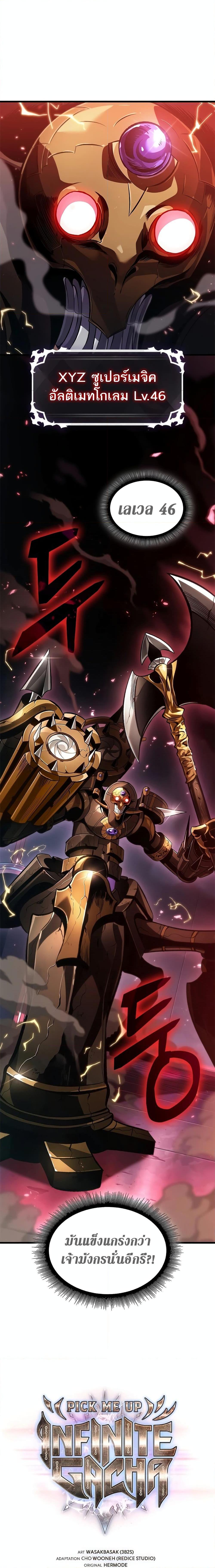 Pick Me Up, Infinite Gacha Chap 111 - Next Chap 112